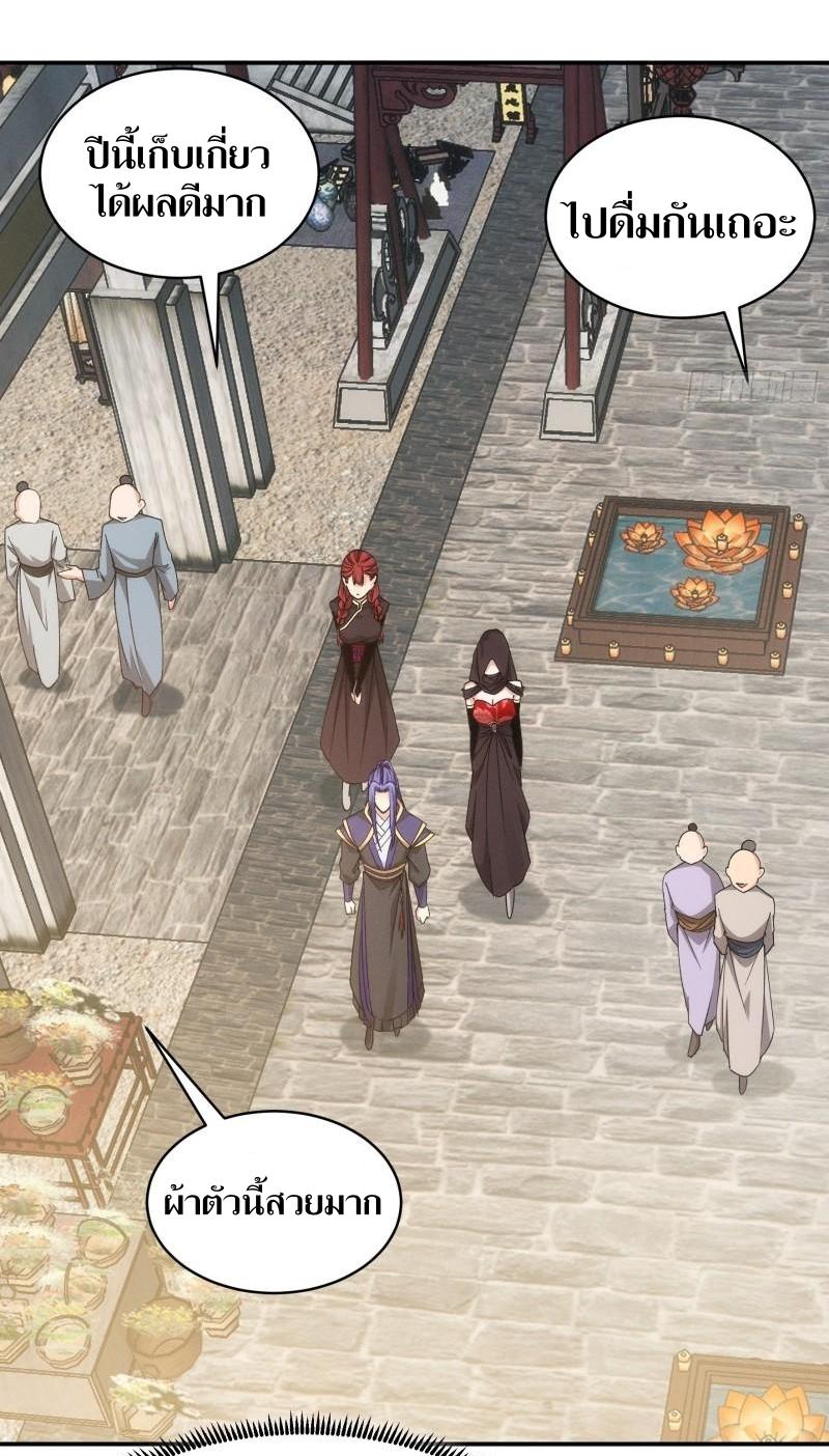 ข้าแค่ไม่เล่นไพ่ตามเกม ตอนที่ 109 หน้า 5