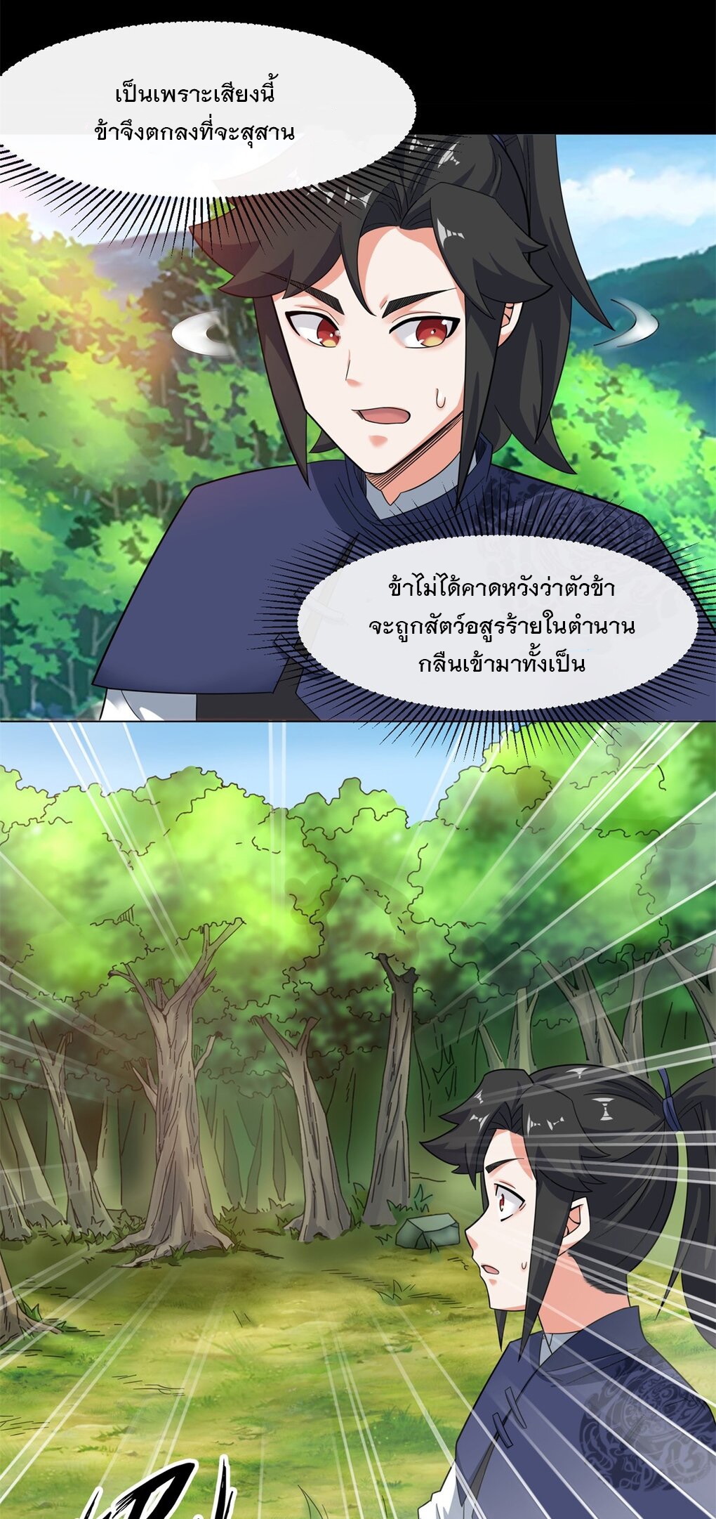 ข้าคือผู้กลืนกินไร้ที่สิ้นสุด (ชนจีน) ตอนที่ 39 หน้า 5