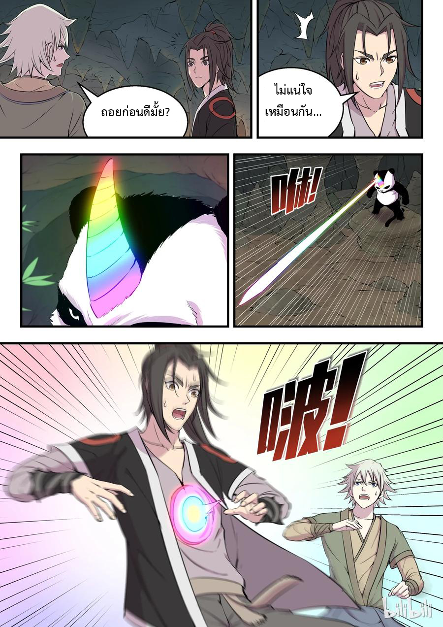 King of Spirit beast - ราชาแห่งสัตว์วิญญาณ ตอนที่ 11 หน้า 3