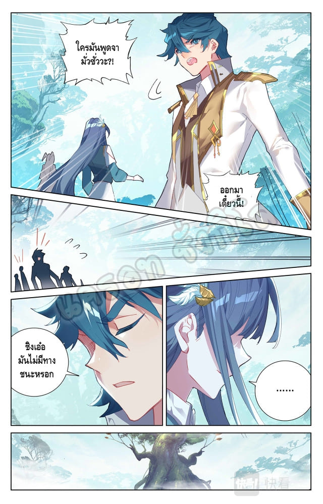 Absolute resonance ตอนที่ 24 หน้า 4