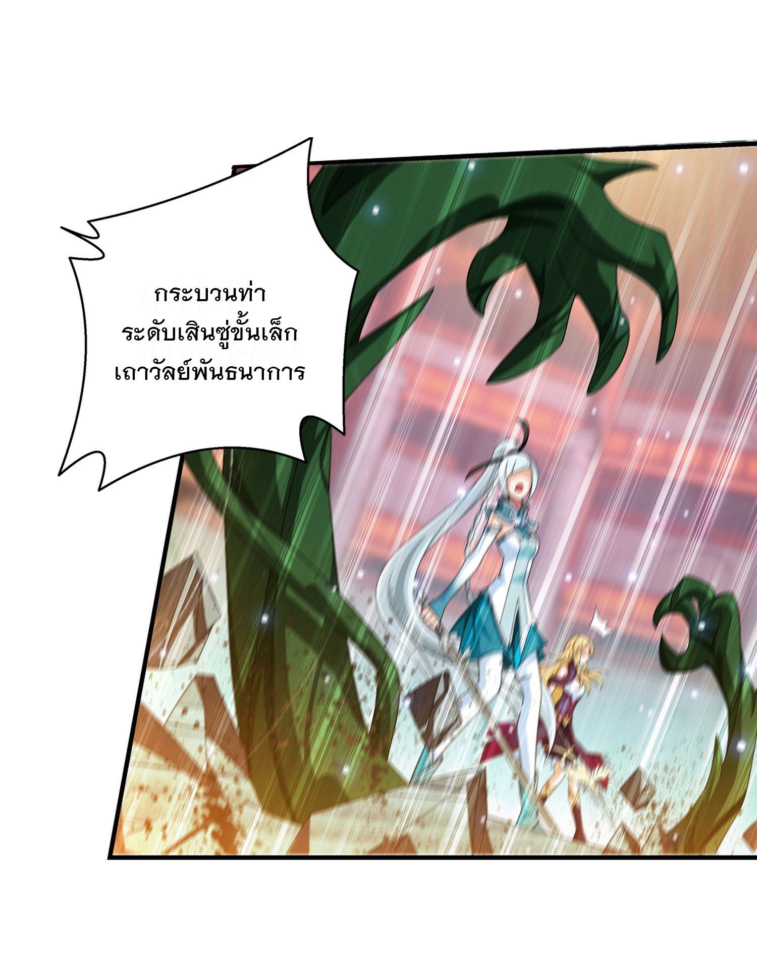 Da Zhu Zai ศึกปรมาจารย์สะท้านฟ้า (ชนจีน) ตอนที่ 349 หน้า 30