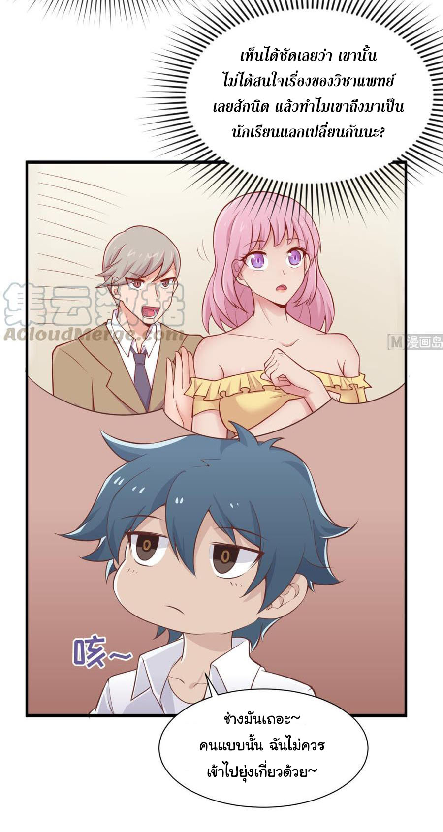 เทพเซียนหมอ ของยัยเทพธิดา ตอนที่ 98 หน้า 13