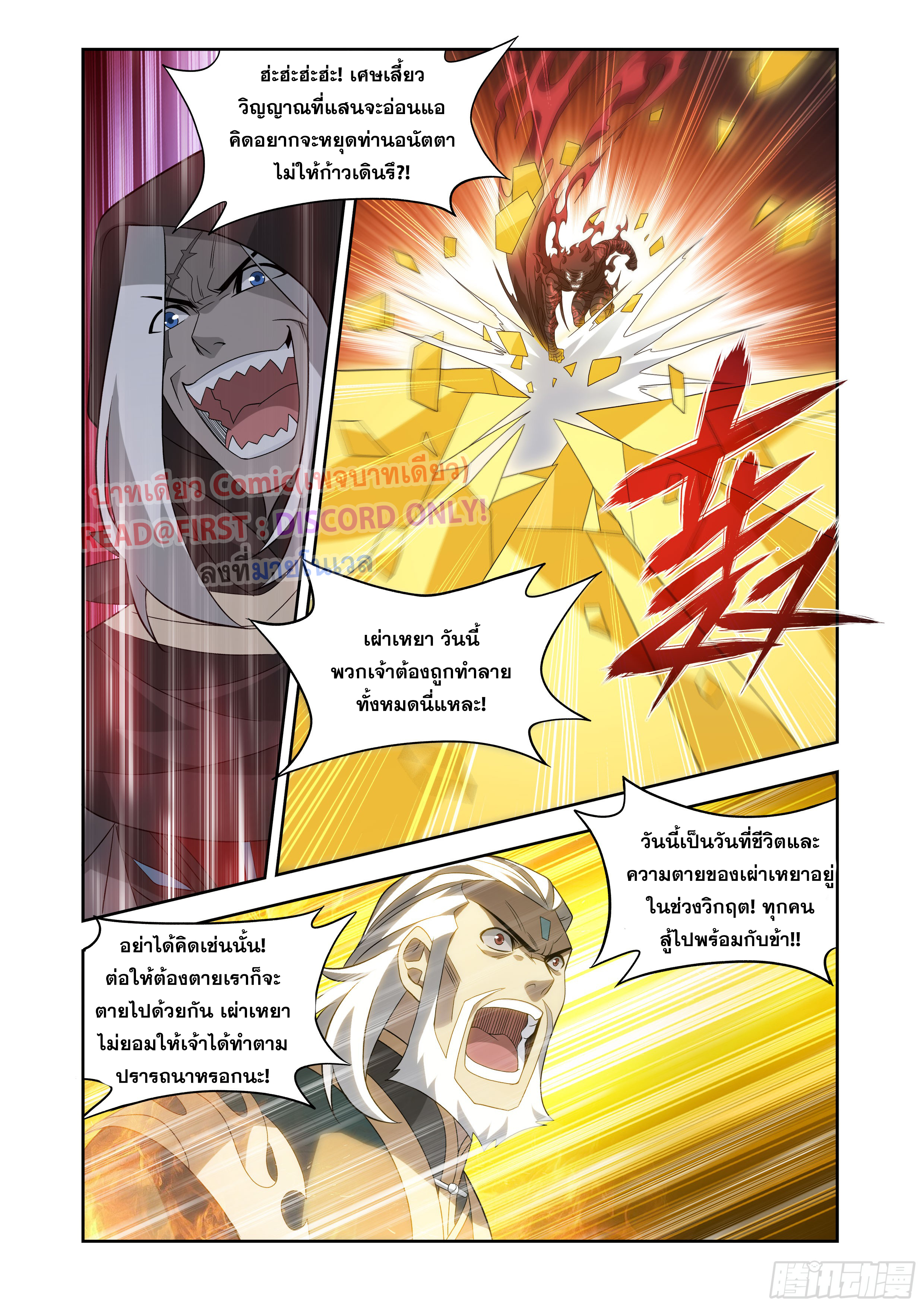 Doupo Cangqiong (ชนจีน) ตอนที่ 145 หน้า 21