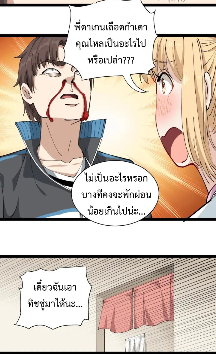 หมอเกรียนเซียนพิษ ตอนที่ 23 หน้า 19