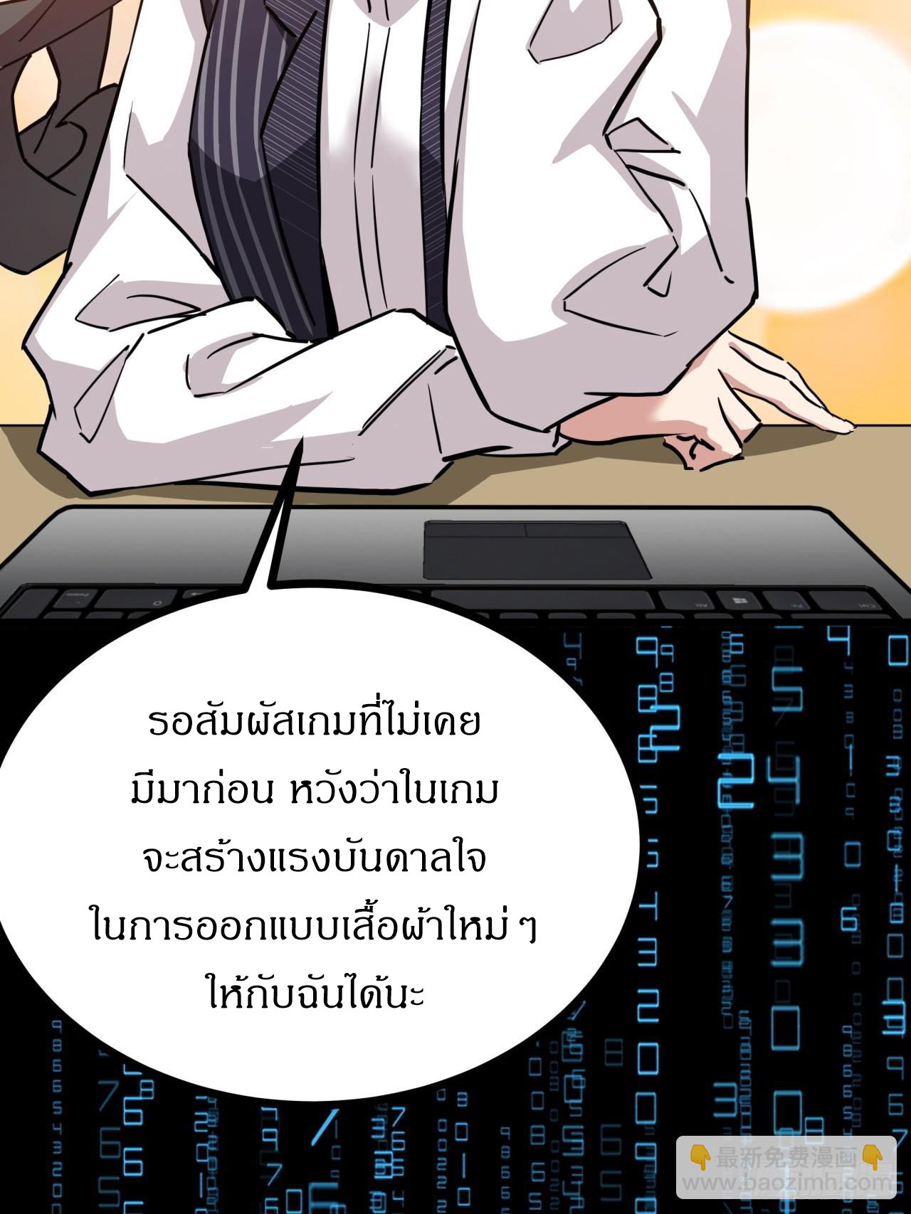 ผมโหดที่สุดในเกมนี้นะครับ ตอนที่ 10 หน้า 2