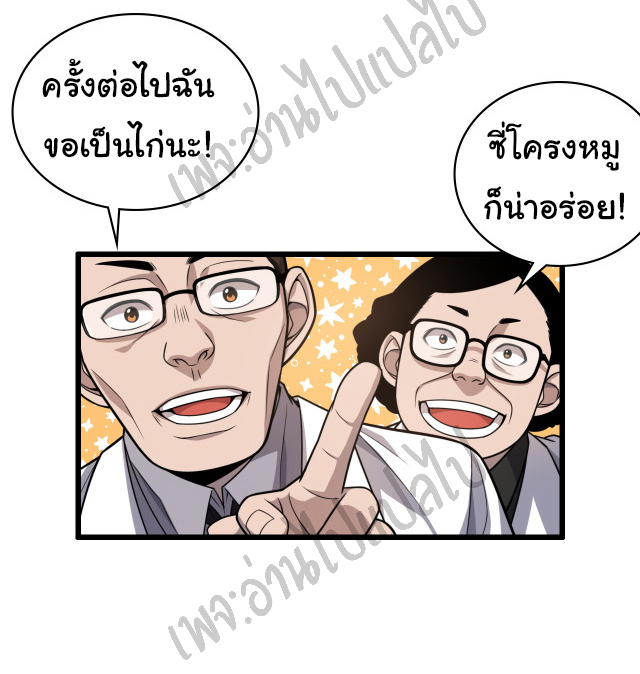 สุดยอดระบบของหมอหลิงหรัน ตอนที่ 33 หน้า 8