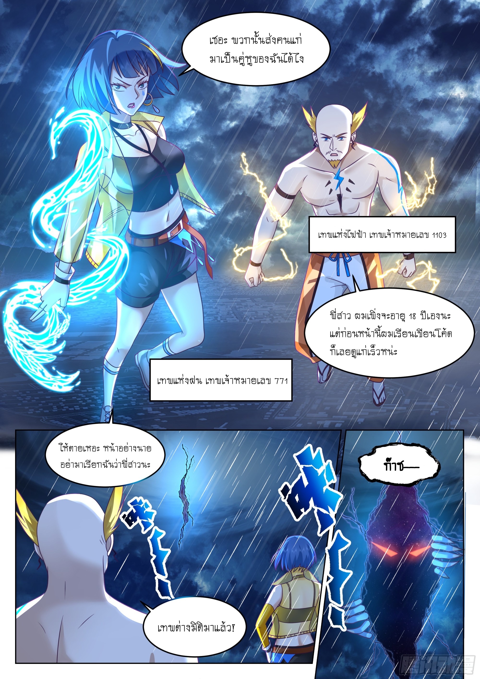 เส้นทางพระเจ้าสูงสุด ตอนที่ 2 หน้า 16