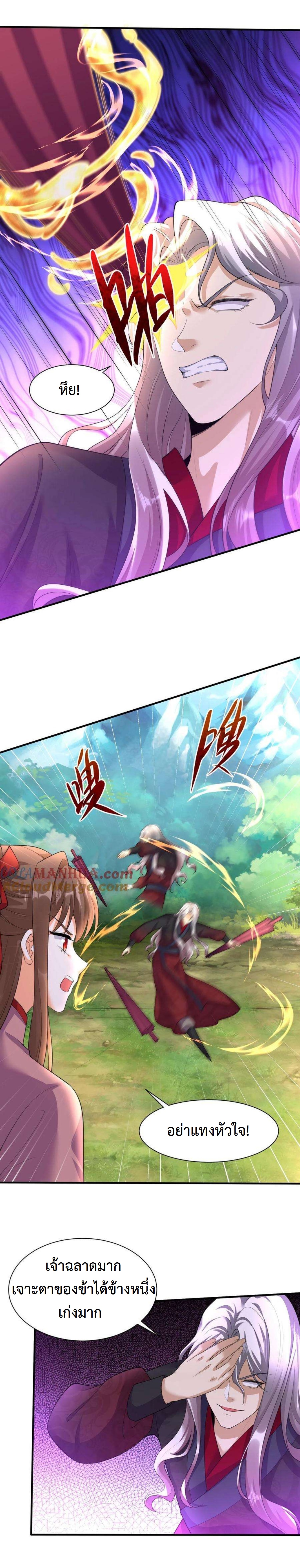 ปีศาจที่ไร้เทียมทานในโลก ตอนที่ 321 หน้า 11