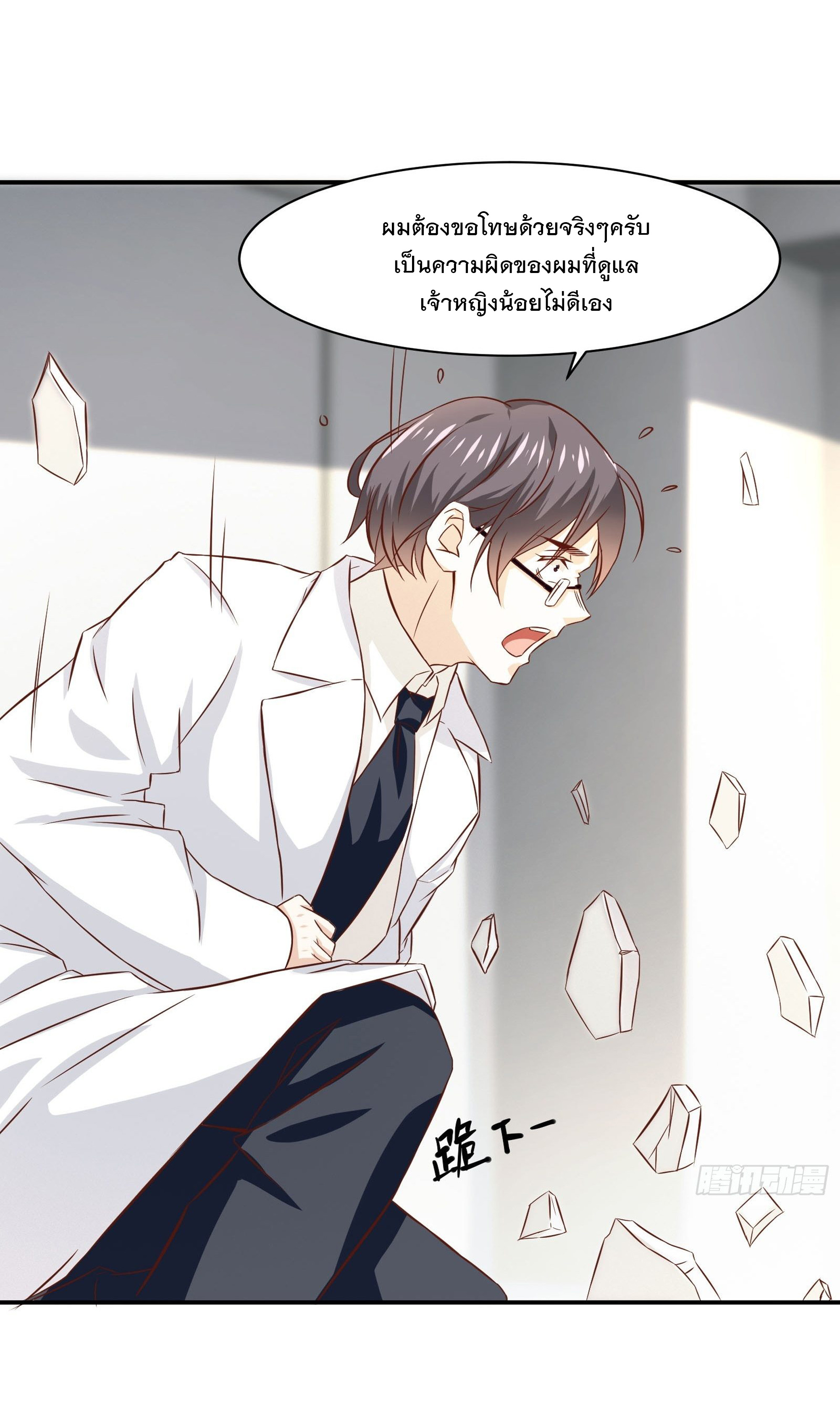 พ่อของฉันเป็นเทพสงครามที่แข็งแกร่งที่สุด ตอนที่ 29 หน้า 25