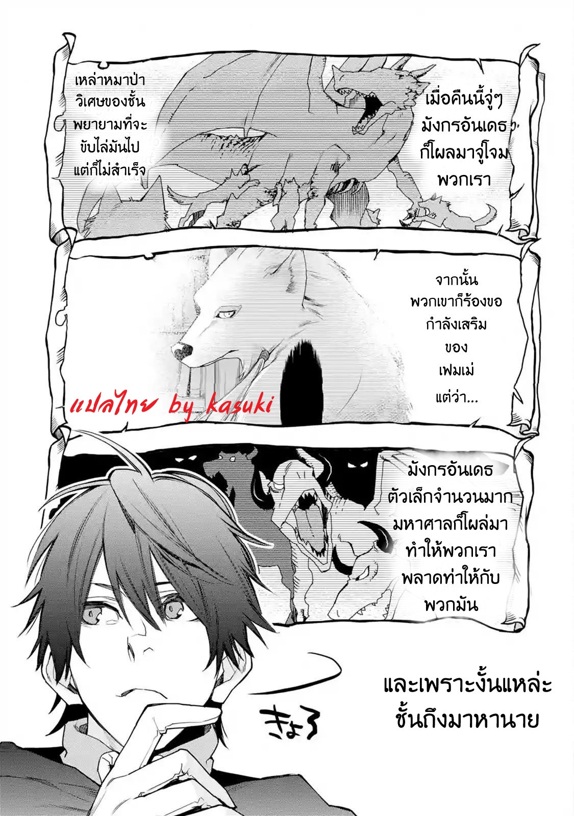 The Strongest Wizard Becomes a Countryside Guardsman After Taking an Arrow to the Knee ตอนที่ 12 หน้า 9