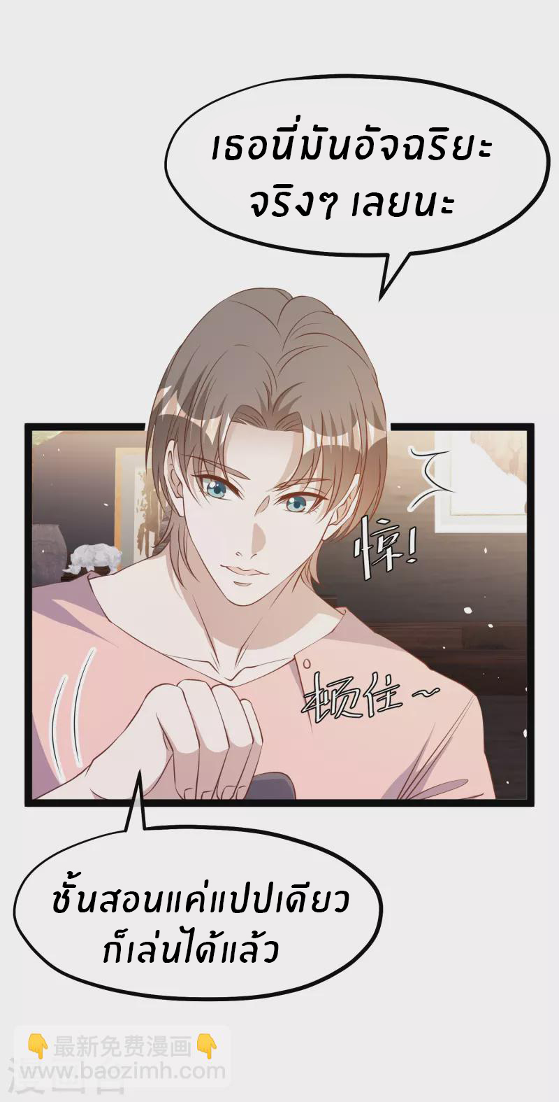 God Fisherman ตอนที่ 258 หน้า 3