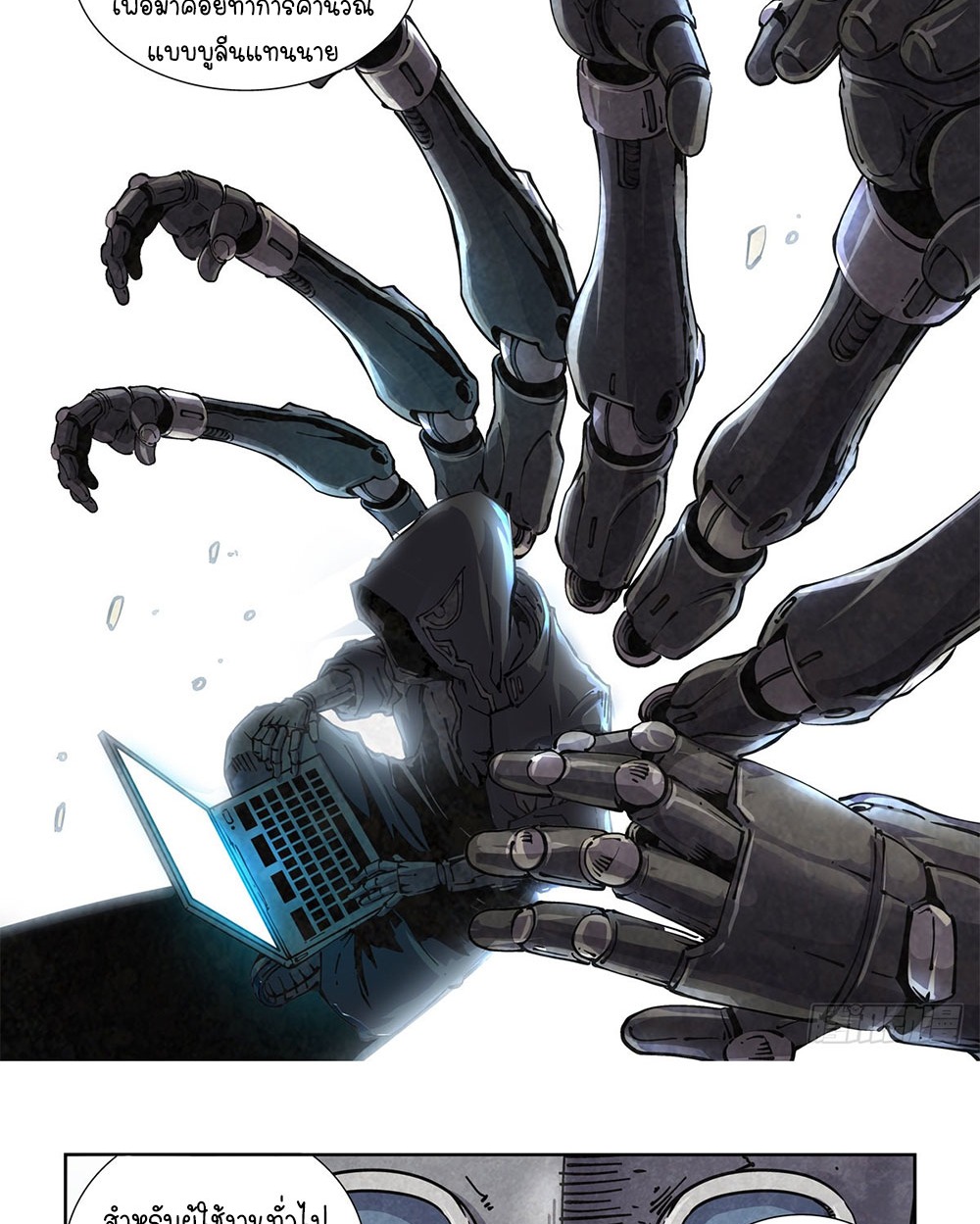 Legend of Cyber Heroes | ตำนานยุทธจักรไซเบอร์ ตอนที่ 22 หน้า 9