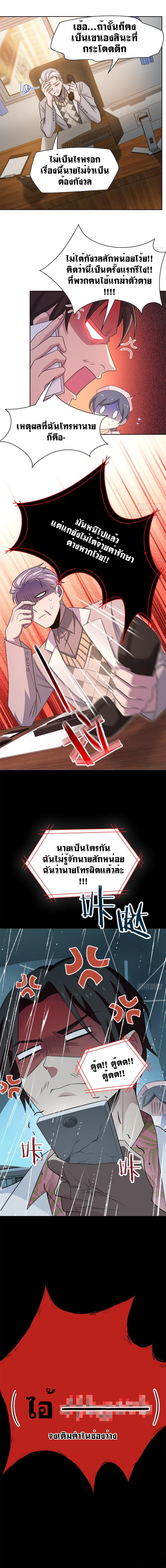 ระบบคนบ้าสุดแกร่ง ตอนที่ 35 หน้า 9