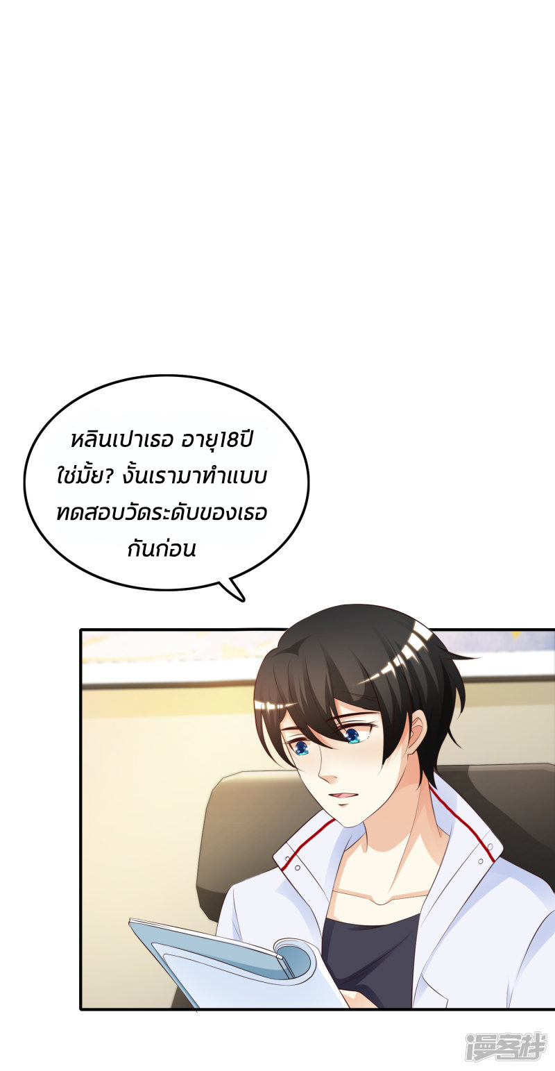 ราชาดอกไม้อมตะ ตอนที่ 30 หน้า 32