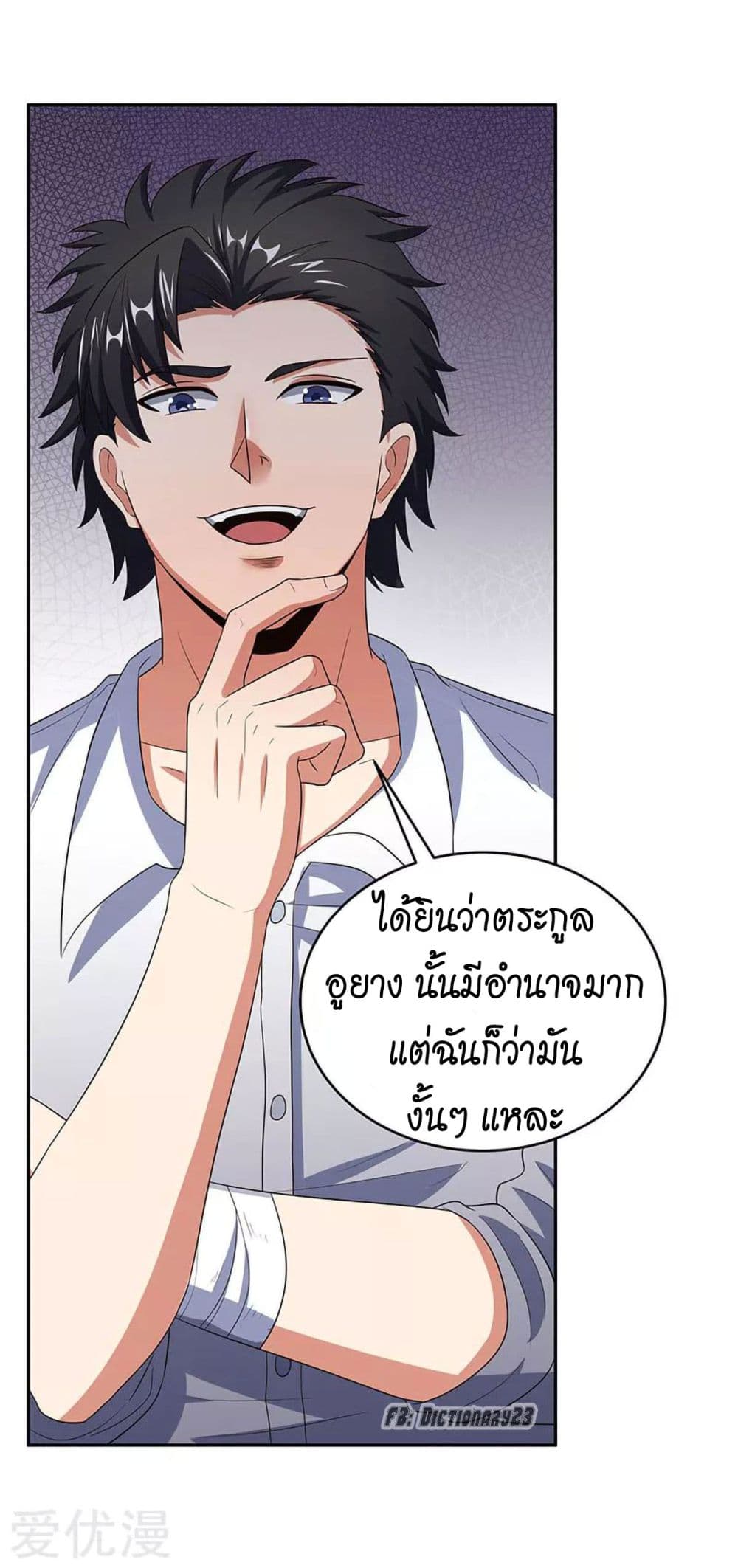 โครตเกรียนเซียนโอสด ตอนที่ 77 หน้า 21
