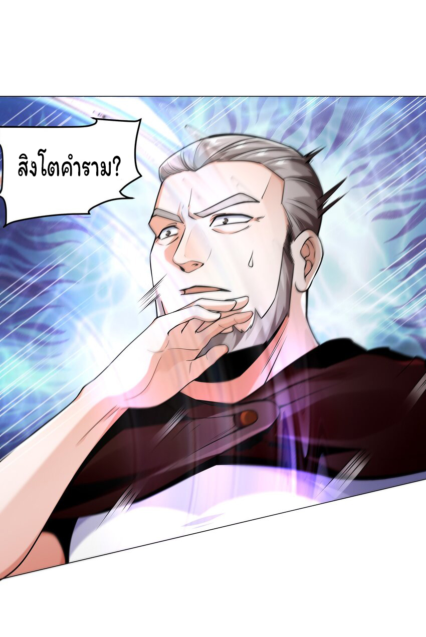 ยุคสมัยแห่งเทพ:โลกกลายเป็นเกมออนไลน์ Age of the Gods : The World Becomes an Online Game(ชนจีนแล้ว) ตอนที่ 9 หน้า 22