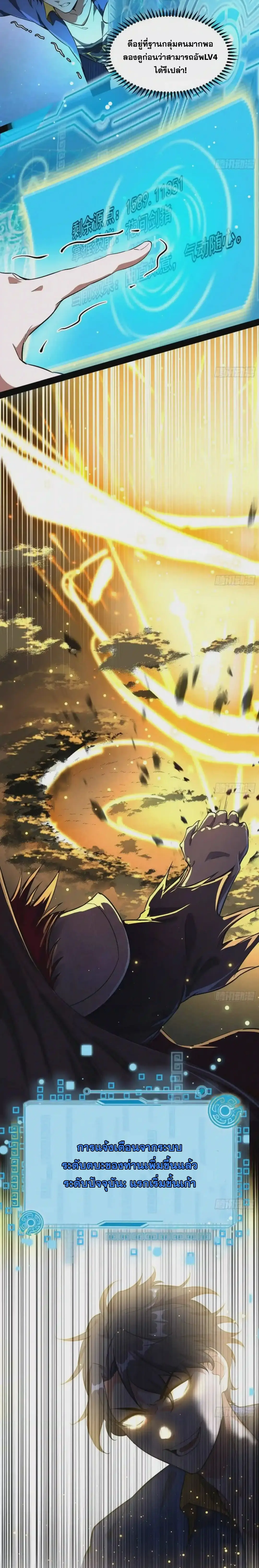 I'm an Evil God ข้าคือจักรพรรดิปีศาจ ตอนที่ 71 หน้า 15