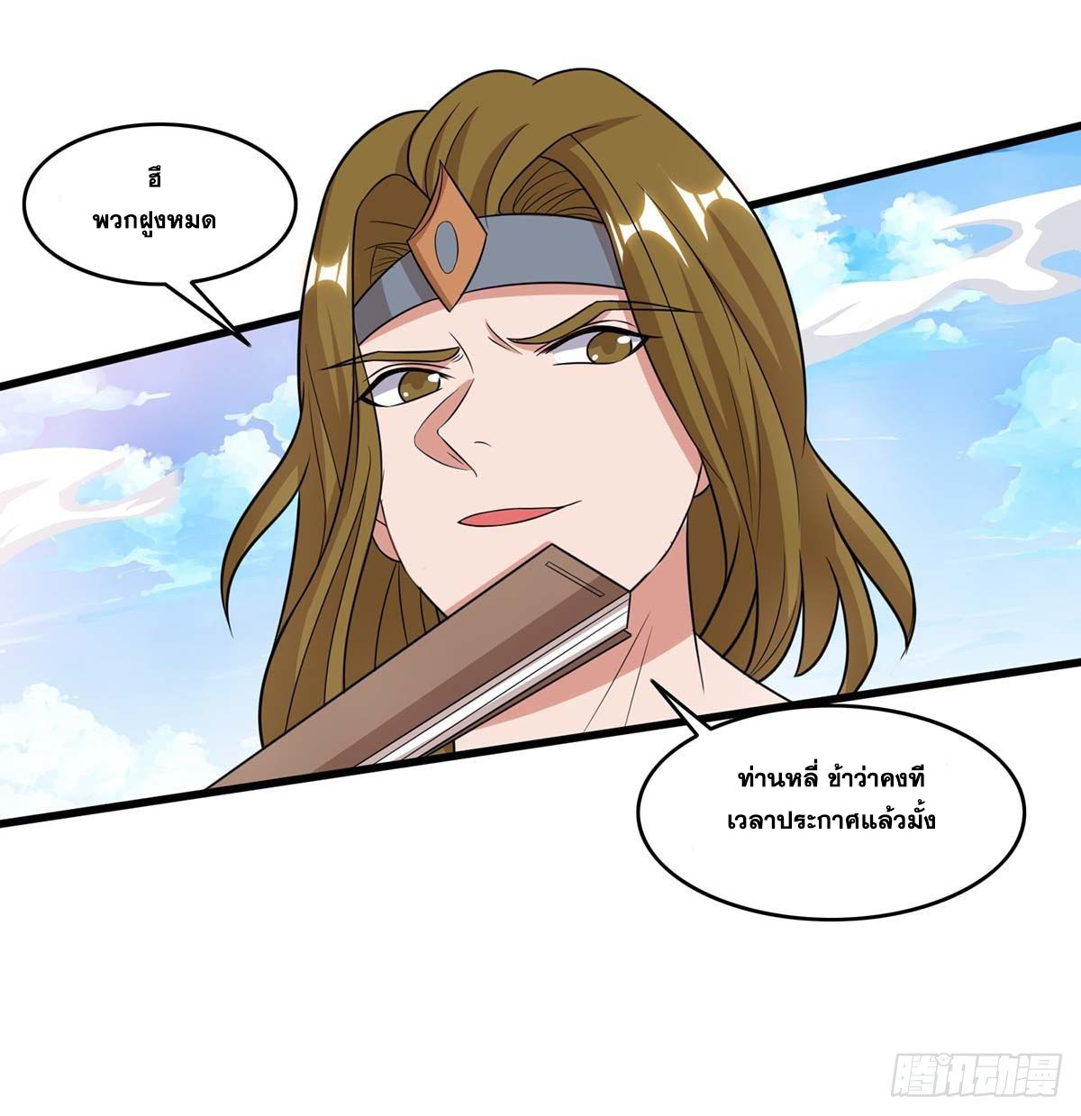 จักรพรรดิ 80,000 ปี ตอนที่ 44 หน้า 22