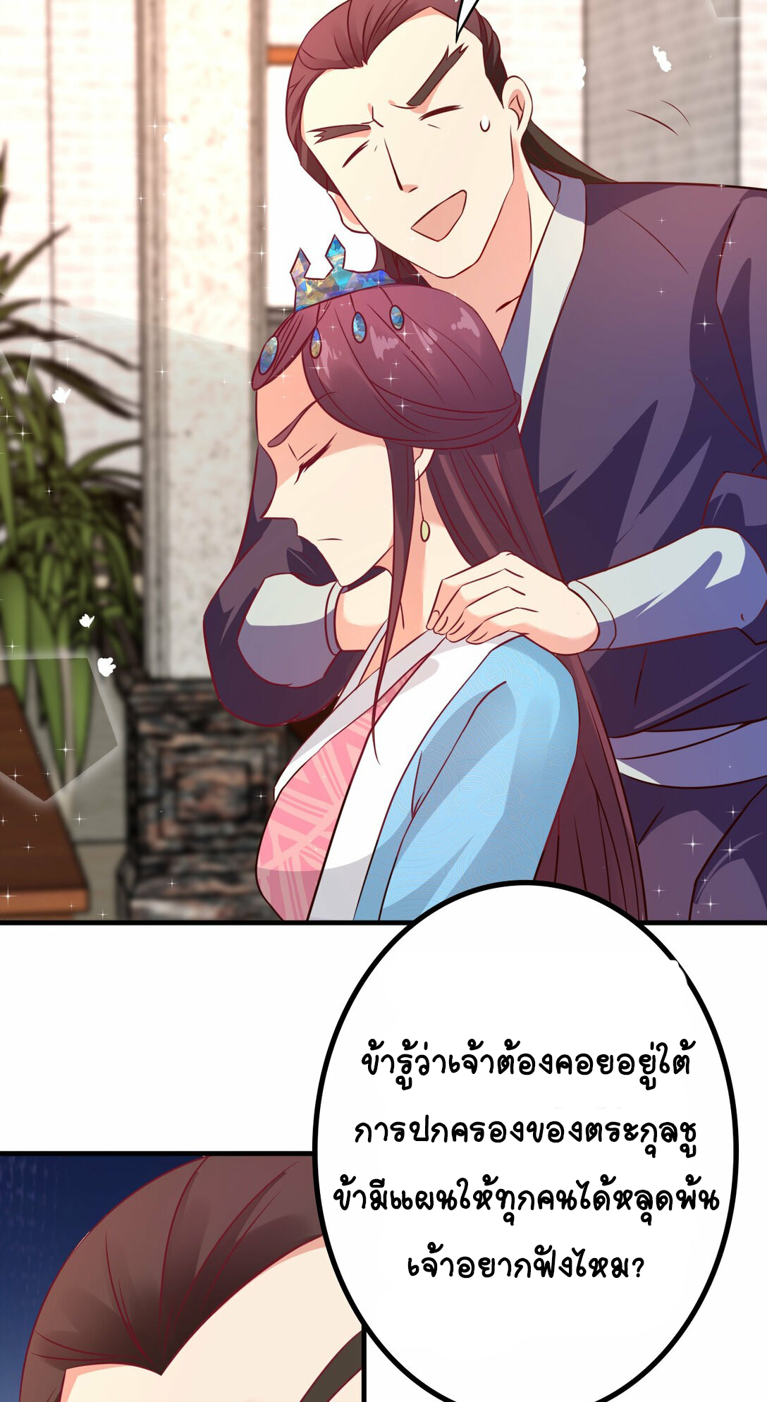 นักรบคีย์บอร์ดอมตะ ตอนที่ 38 หน้า 54