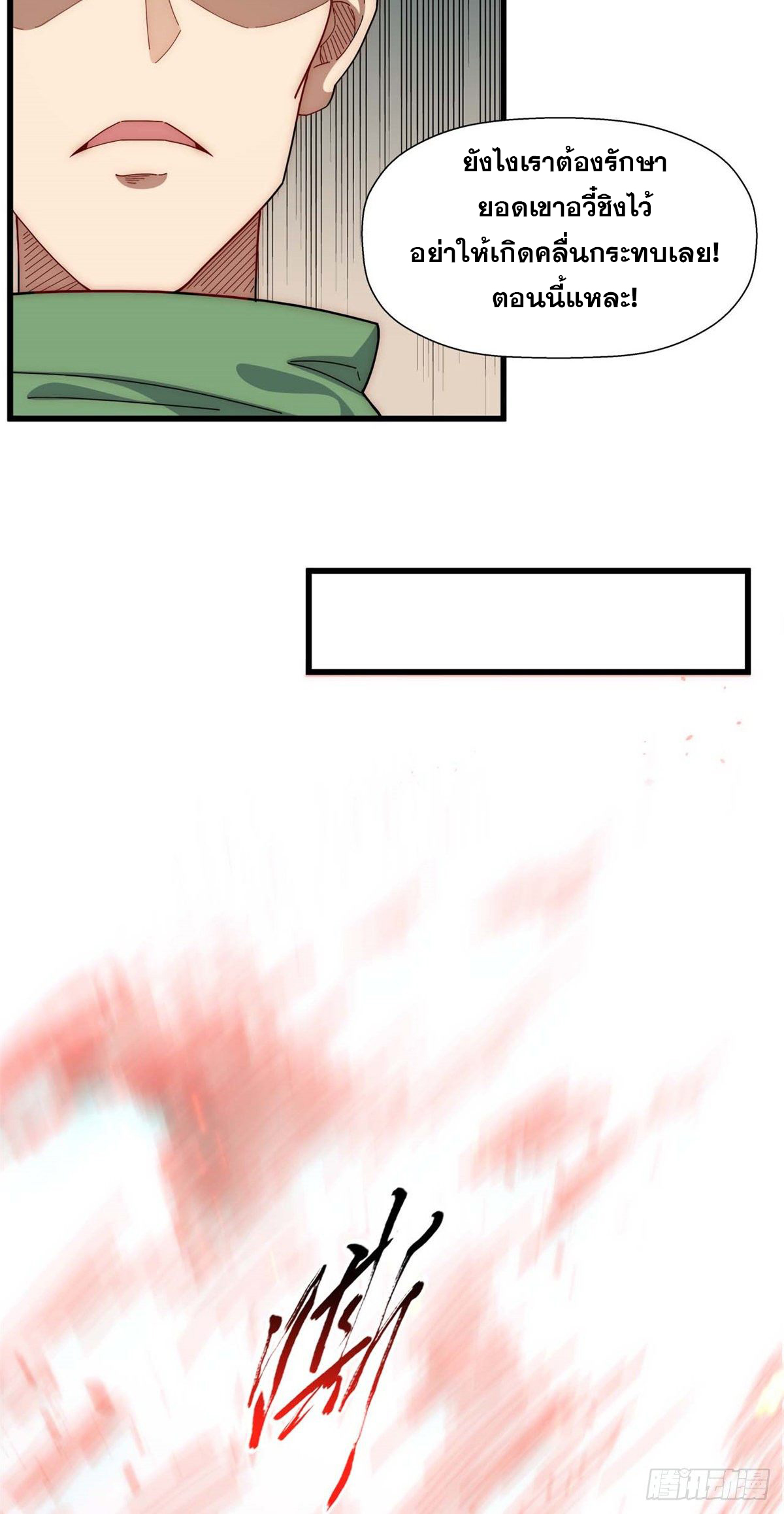 ระบบสุ่มดวงชะตา(ทันจีน) ตอนที่ 16 หน้า 26