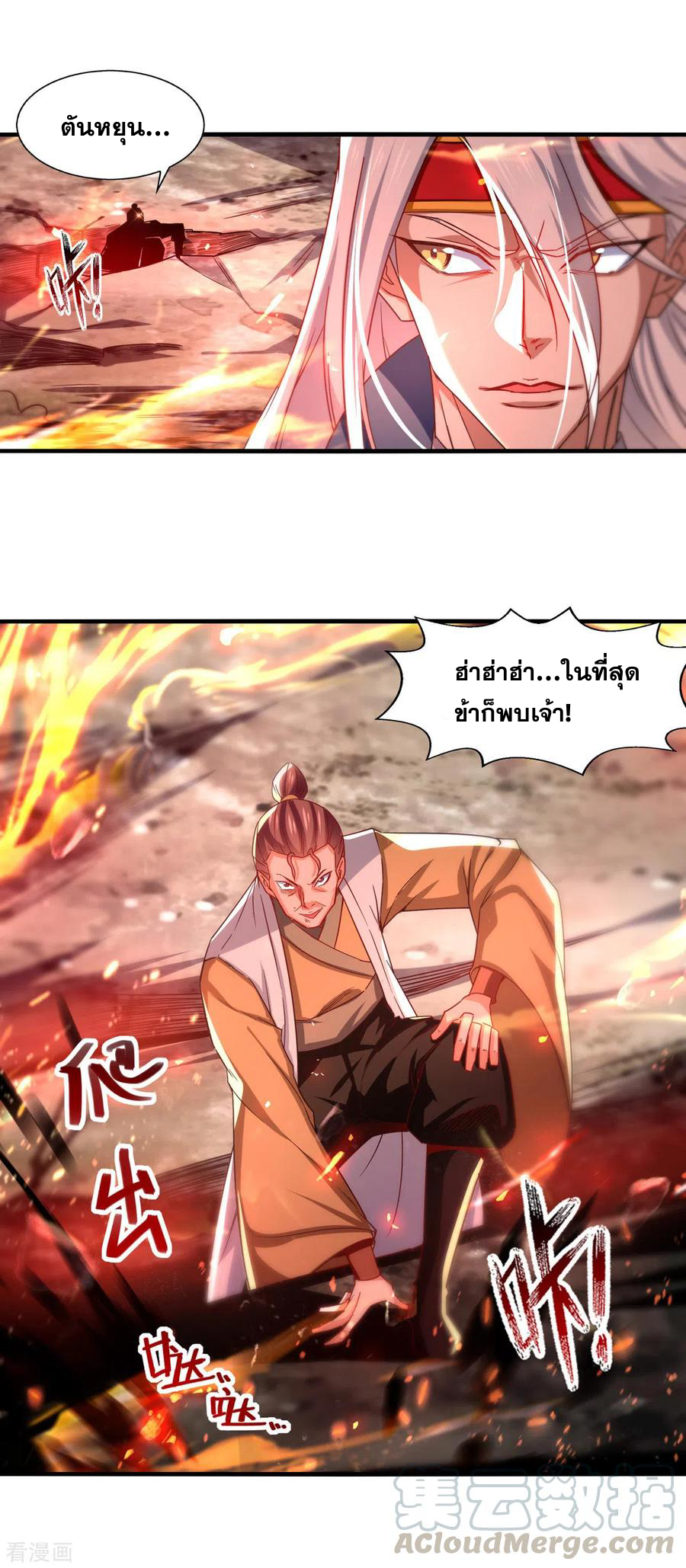 จักรพรรดิสวรรค์จุติ ตอนที่ 67 หน้า 5