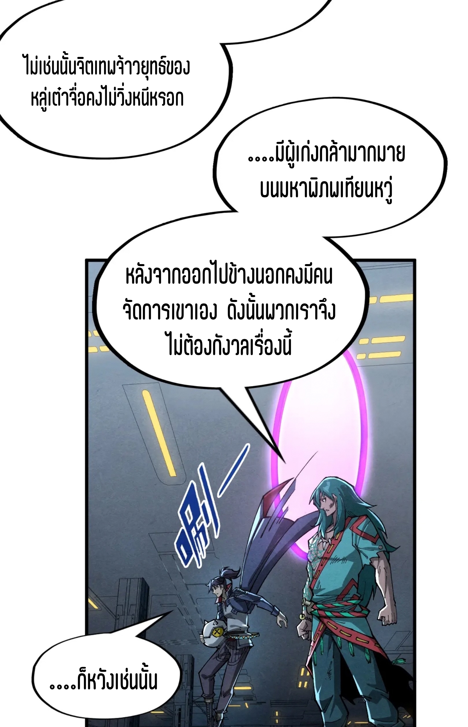มหาเทพนิรันดร์กาล ตอนที่ 186 หน้า 51