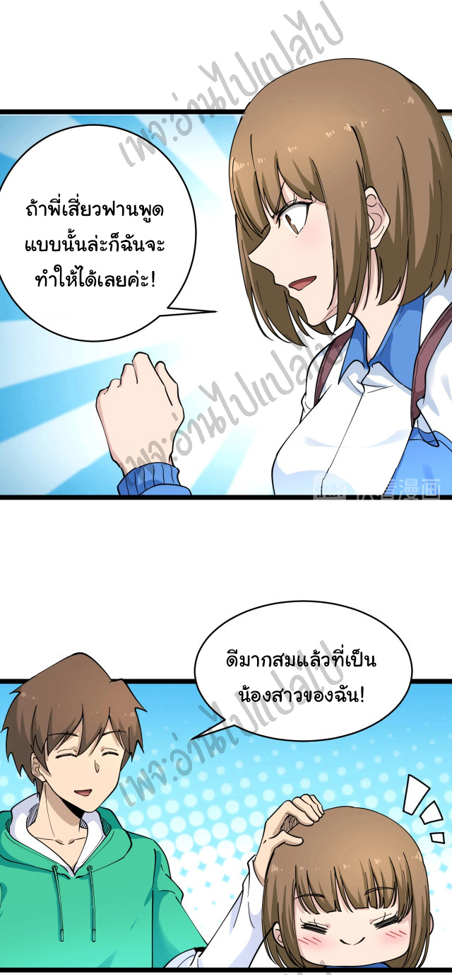 Sanjie Taobao Store ระบบร้านค้าเทพเจ้า ตอนที่ 101 หน้า 8