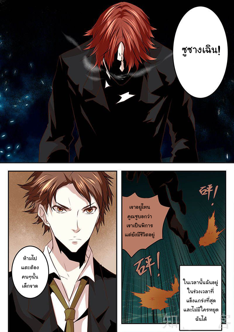 เจียงไป๋กับระบบนครหลวง ตอนที่ 68 หน้า 7