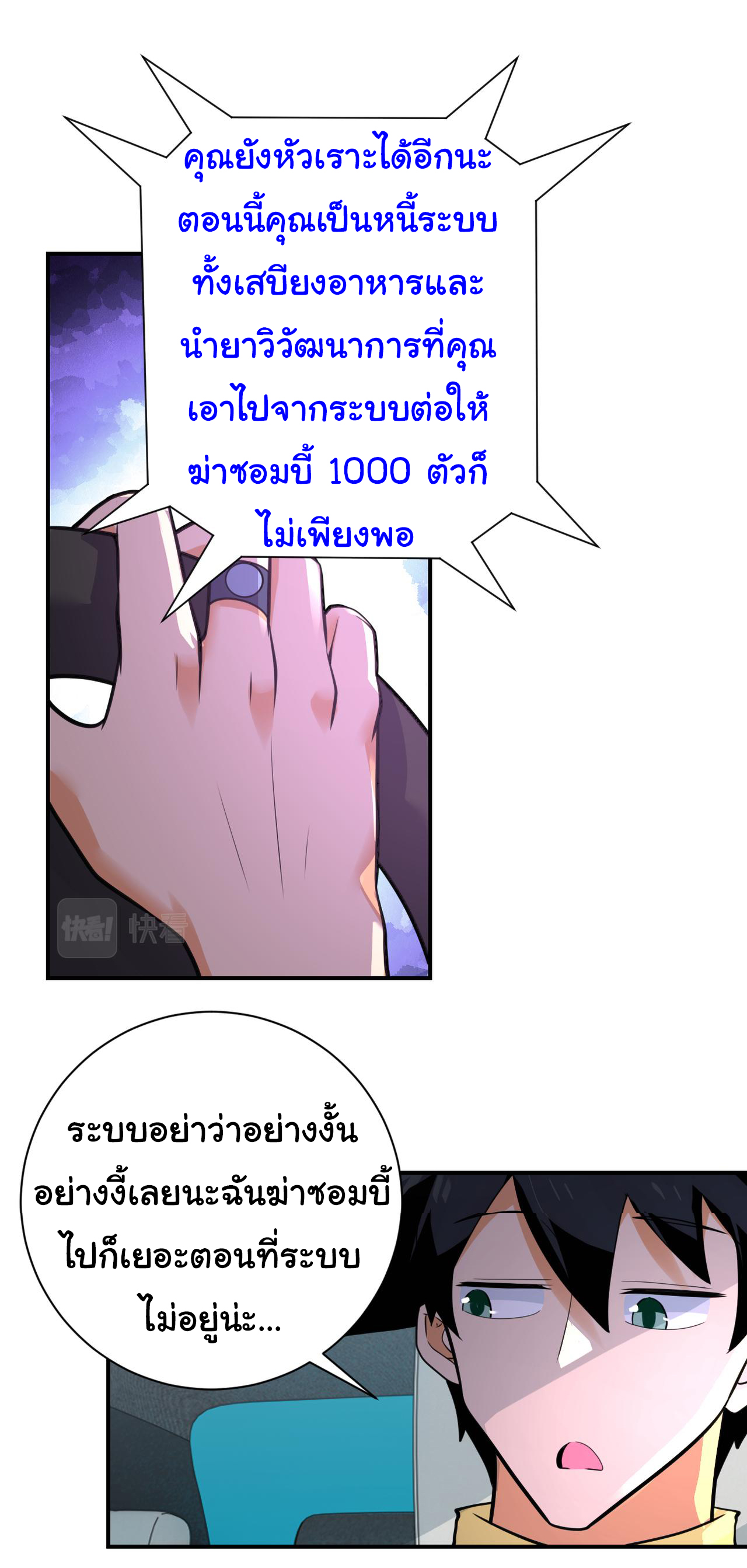 Apocalyptic Super System ตอนที่ 298 หน้า 2