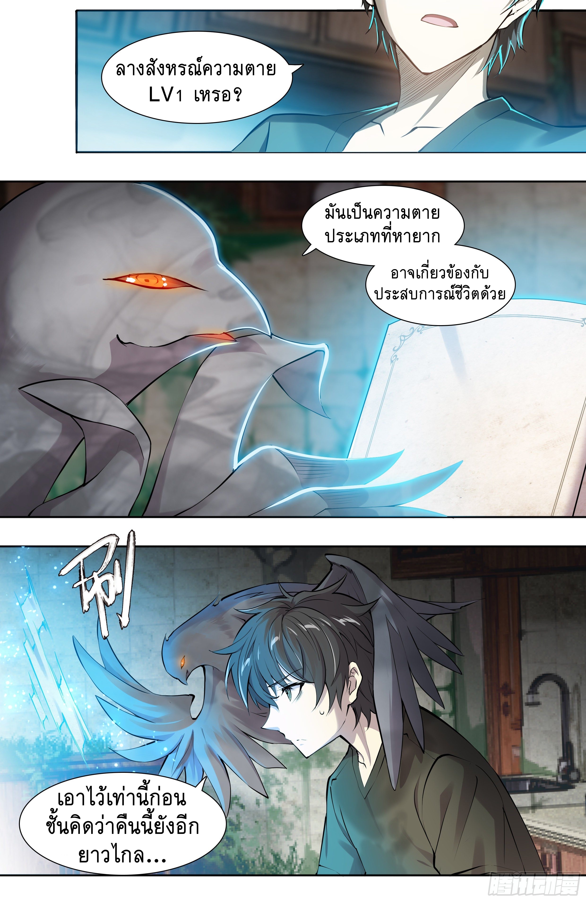 Apocalypse Forecast ตอนที่ 51 หน้า 22