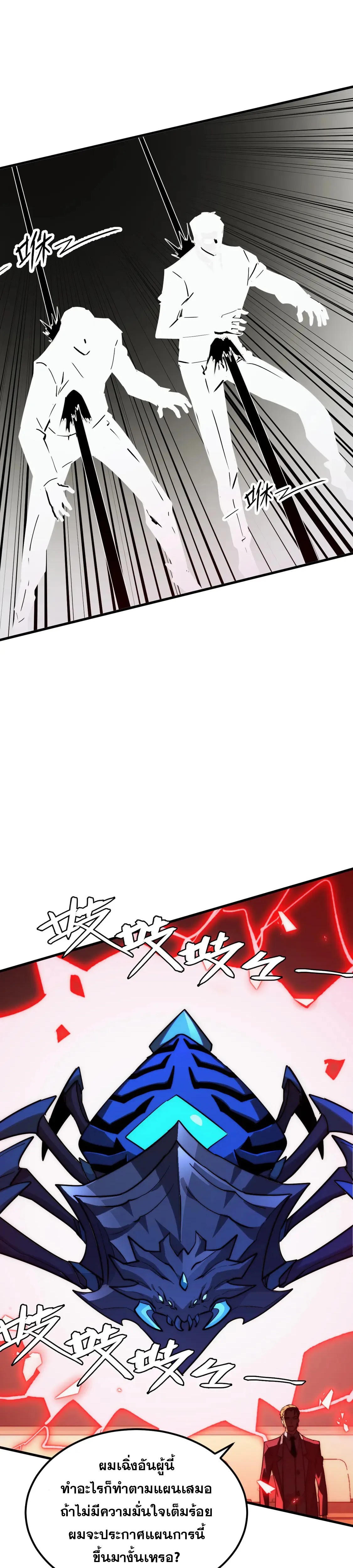 Rise From The Rubble |  เศษซากวันสิ้นโลก ตอนที่ 279 หน้า 11