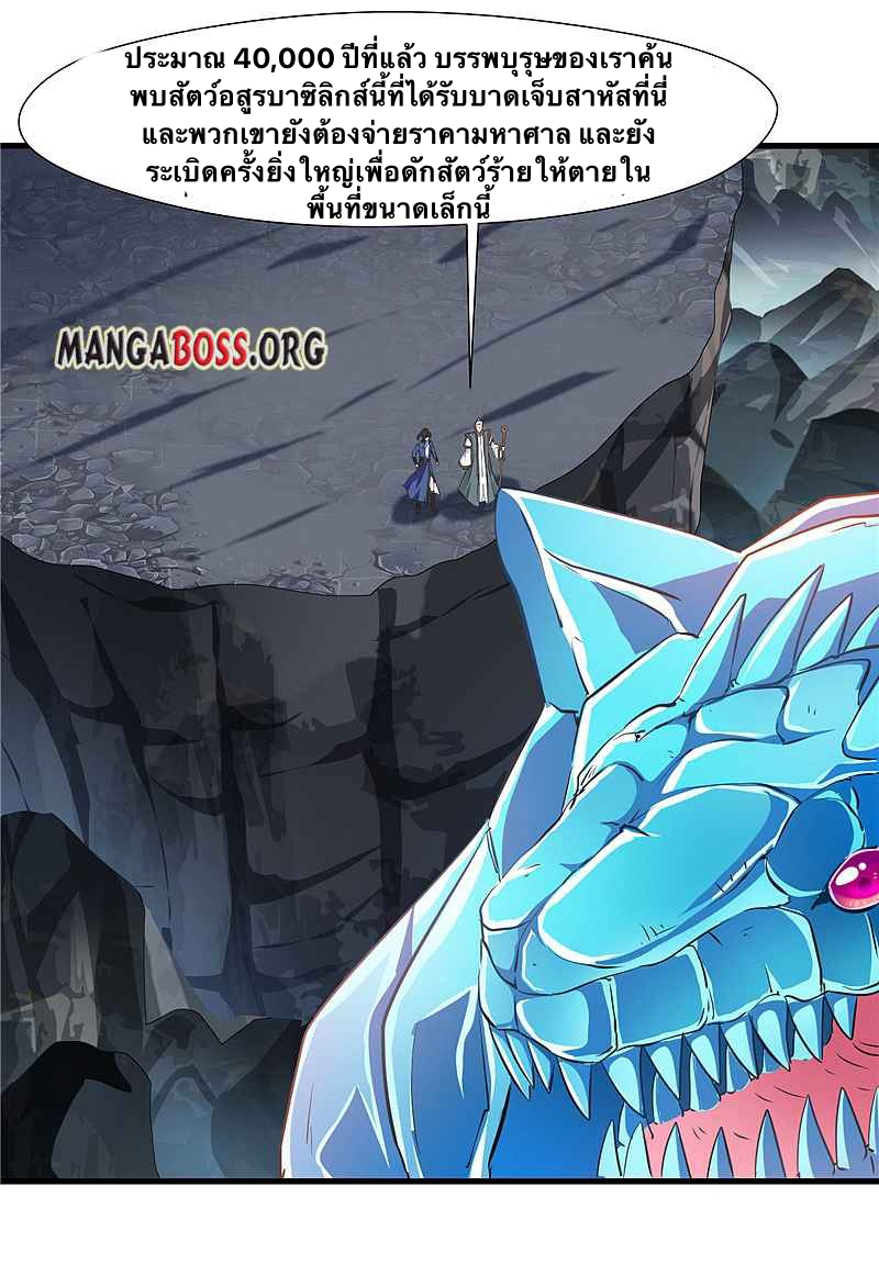 ข้ากลายเป็นผู้เป็นอมตะที่ยิ่งใหญ่ ตอนที่ 7 หน้า 13