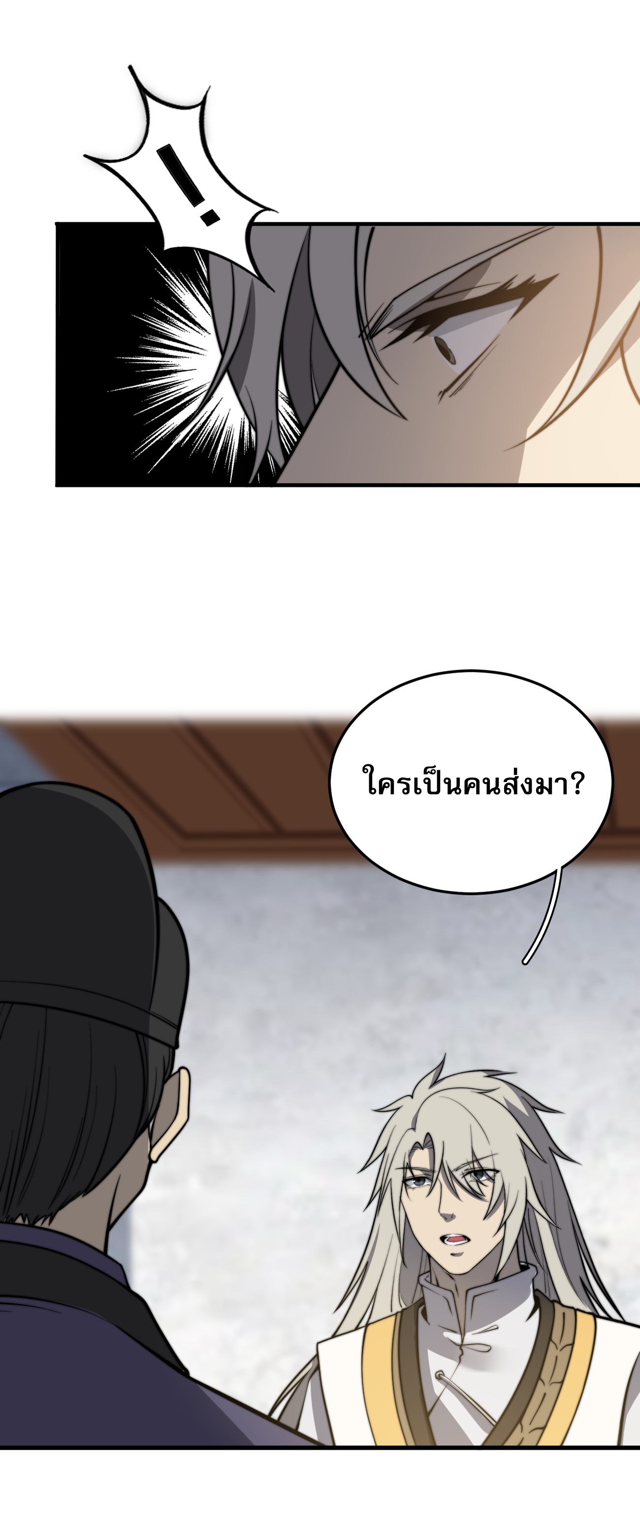 ระบบกลืนกินขั้นสุดยอด ตอนที่ 13 หน้า 32