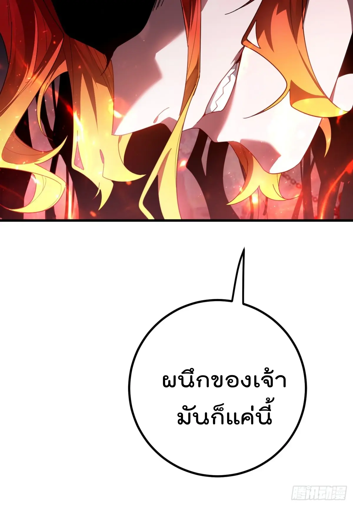 ตัวแปรจุติ ตอนที่ 104 หน้า 38