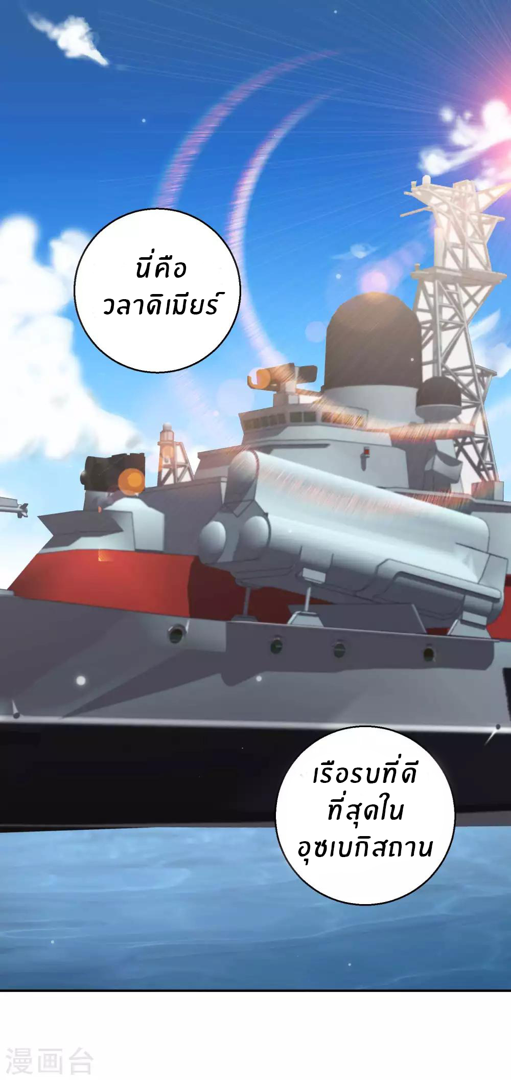 God Fisherman ตอนที่ 43 หน้า 6