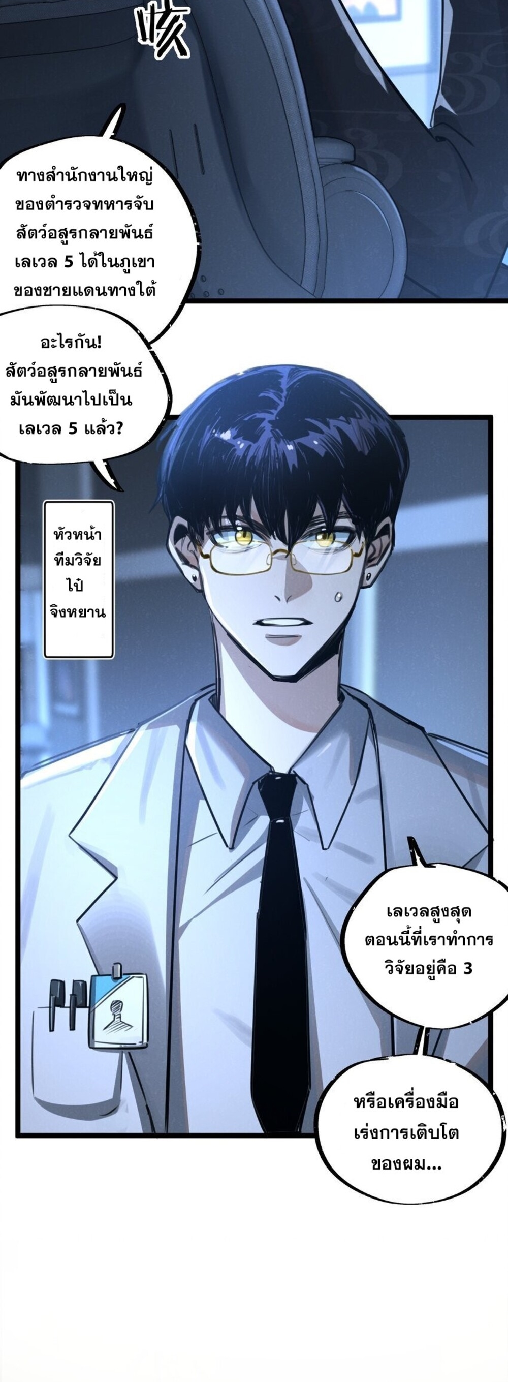 สุดยอดฟาร์มวันสิ้นโลก ตอนที่ 17 หน้า 25