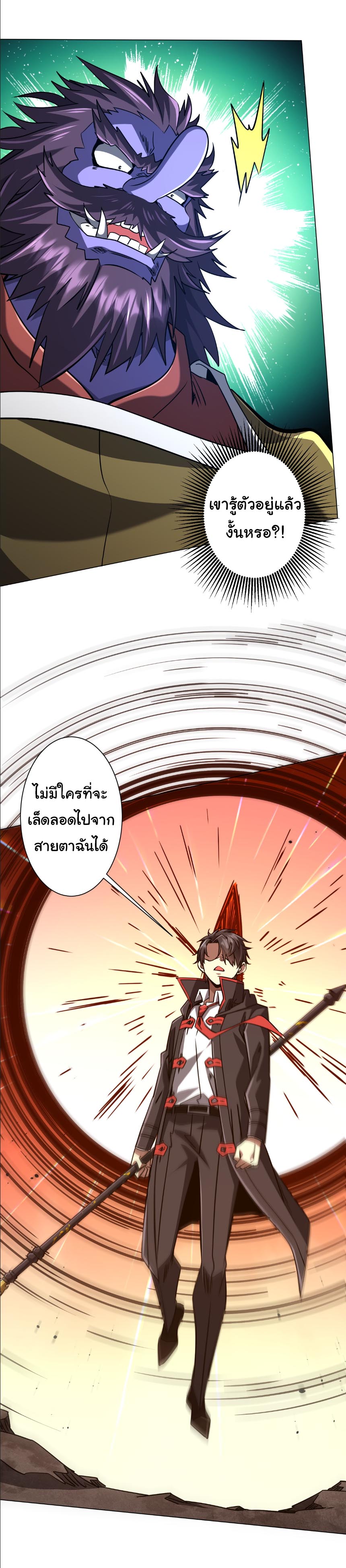 ระบบเริ่มต้นด้วยเงินล้านล้าน ตอนที่ 297 หน้า 39