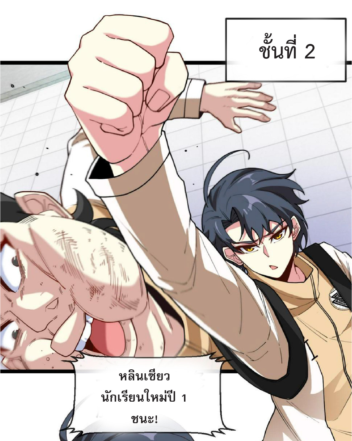 Super god system  ระบบสุดเทพ ตอนที่ 77 หน้า 32