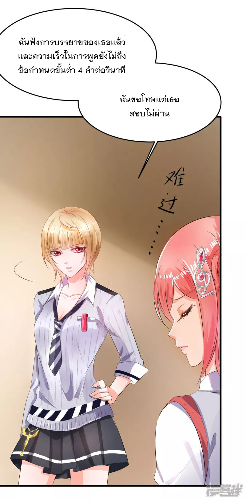 ระบบแห่งการล้างแค้น ตอนที่ 14 หน้า 24
