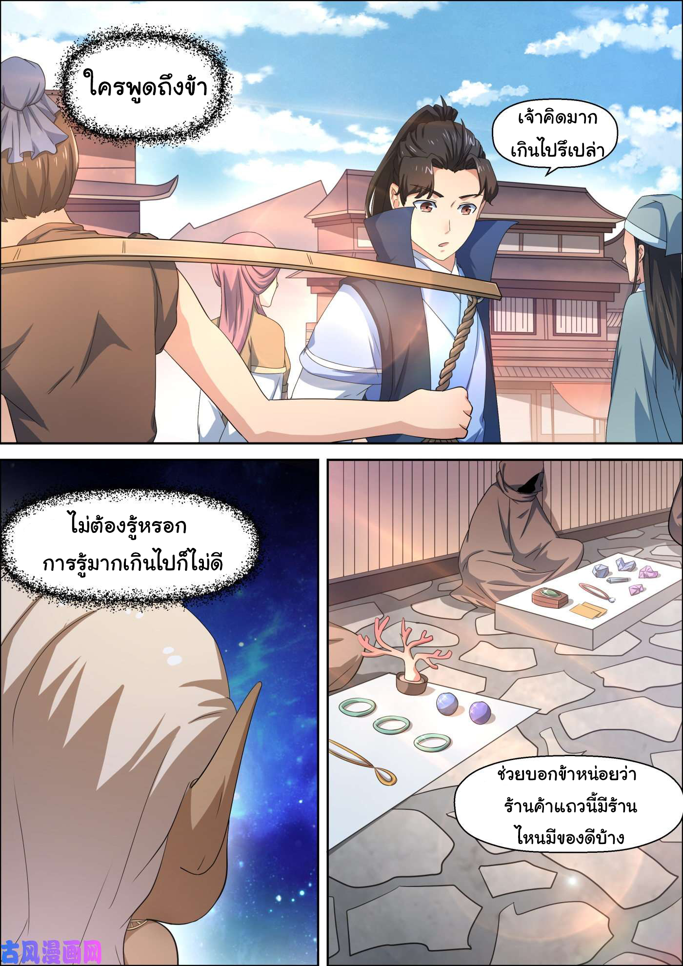 การแก้แค้นของชายผู้โดดเดี่ยว ตอนที่ 61 หน้า 4