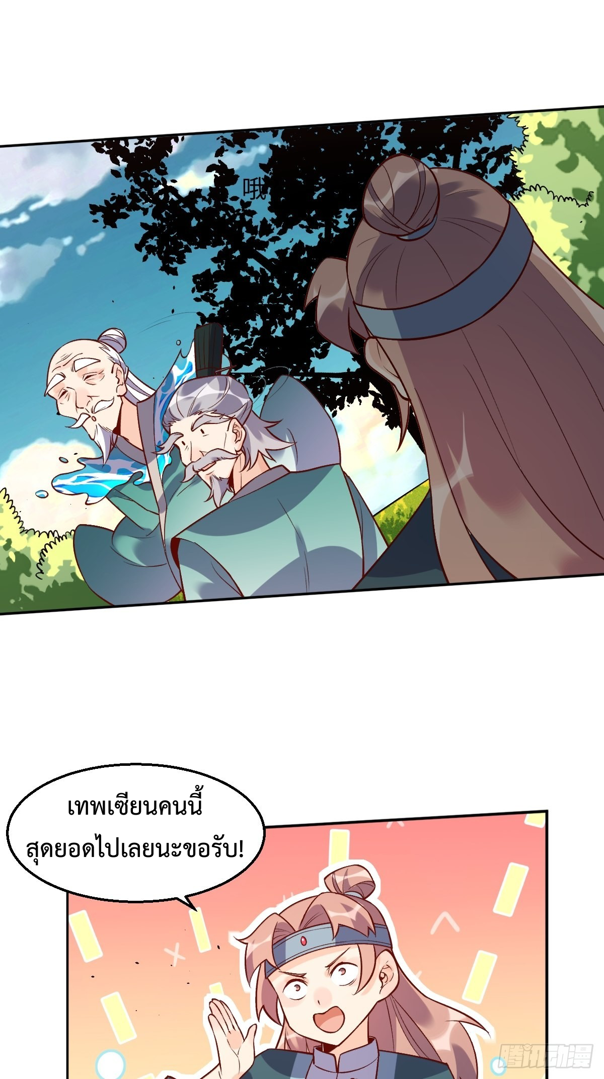 กลายเป็นว่าข้าคือจอมยุทธ์ผู้ยิ่งใหญ่ ตอนที่ 114 หน้า 19