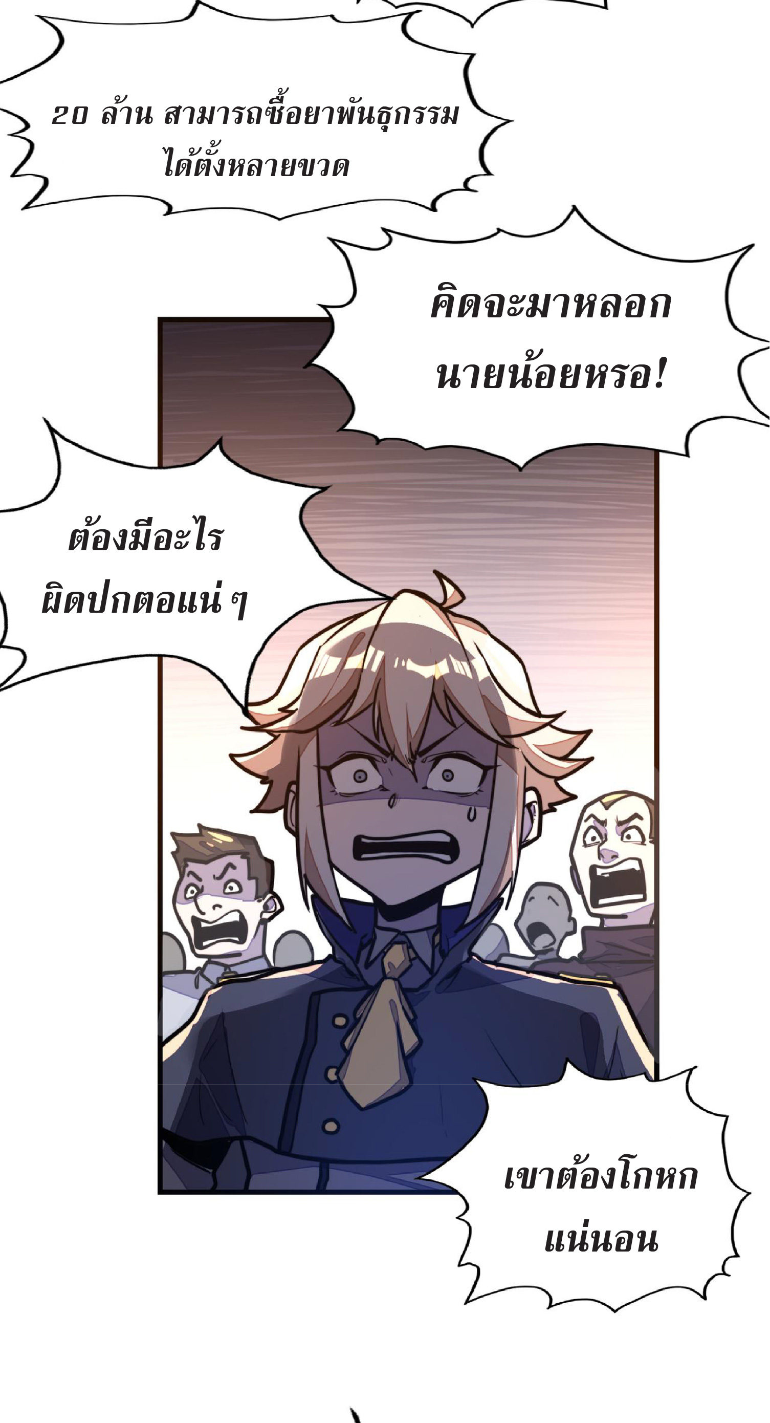 ปรมจารย์ควบคุมองค์ประกอบธาตุ ตอนที่ 12 หน้า 39