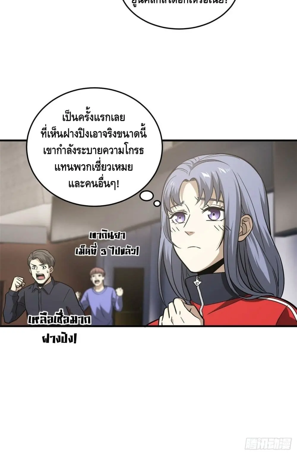 [ชนจีน] ระบบจอมยุทธ์สุดโกงแห่งโลกคู่ขนาน - Global Martial Arts ตอนที่ 83 หน้า 27