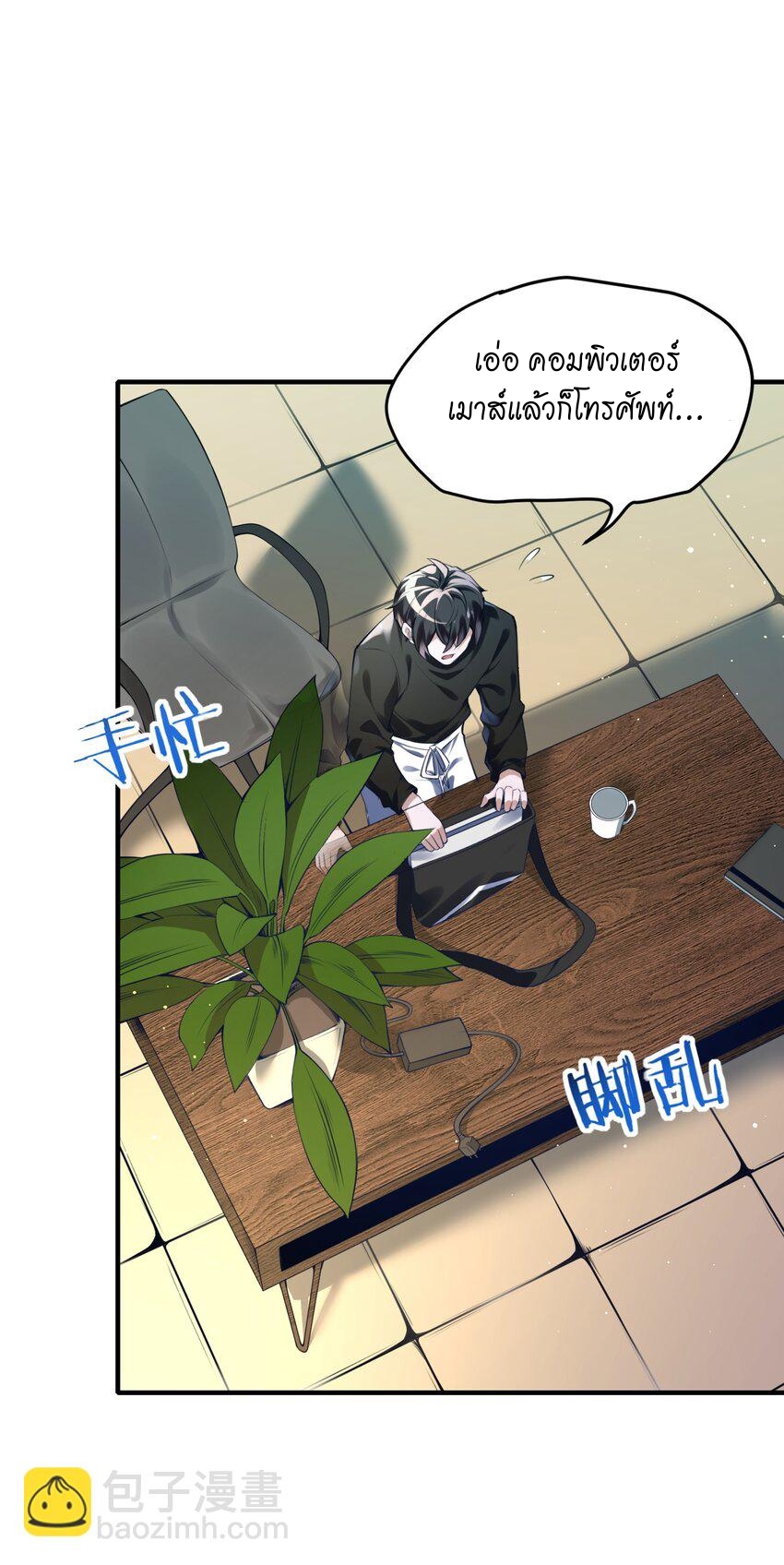 我的細胞神國(อาณาจักรเซลล์ของฉัน) ตอนที่ 1 หน้า 17