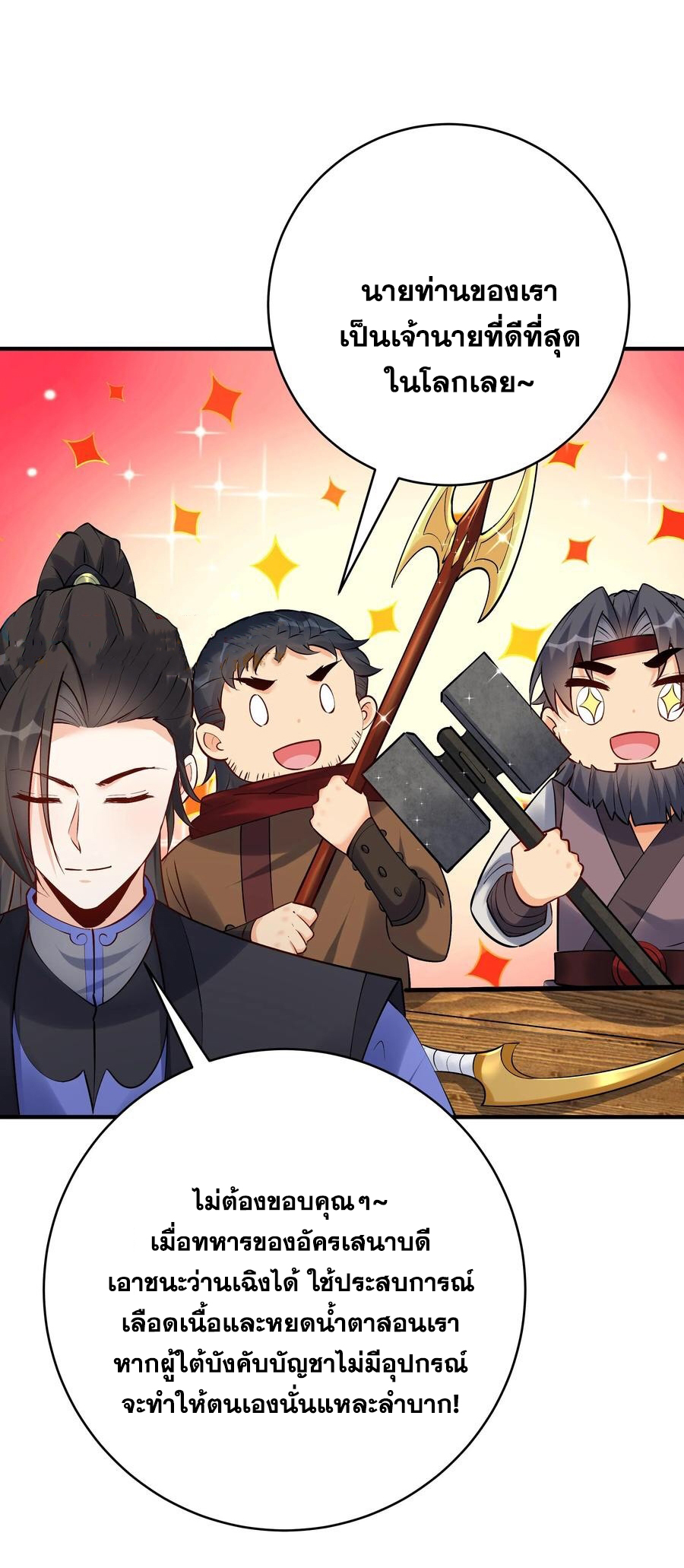 The Villain of Destiny วายร้ายแห่งโชคชะตา! ตอนที่ 116 หน้า 18