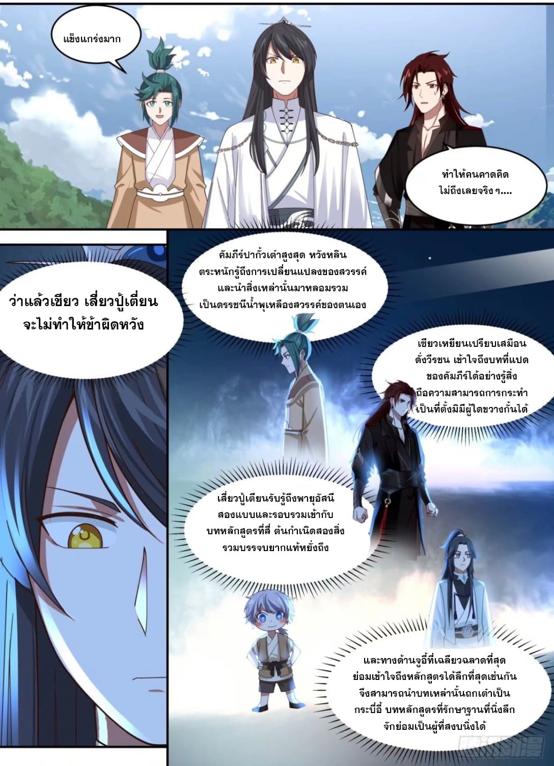 ปฐมบุรุษแห่งยุค (ทันจีน) ตอนที่ 91 หน้า 12
