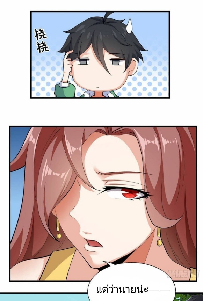 อยู่ดีดีผมก็เป็นลูกเขยราชามังกร ตอนที่ 28 หน้า 19