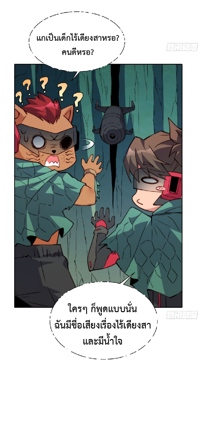 The People On Earth Are Too Ferocious ตอนที่ 182 หน้า 27