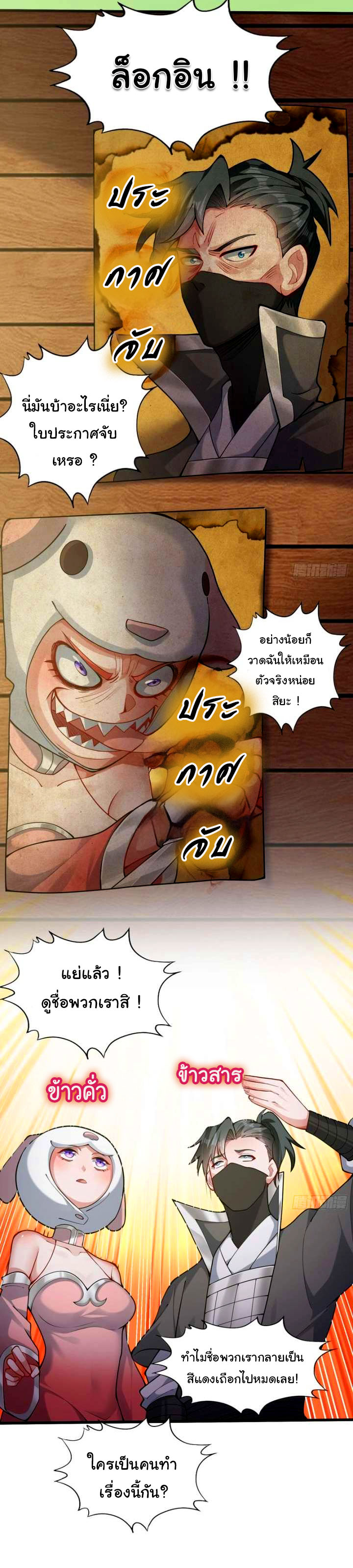 ข้ามีหมื่นวิธีที่จะกำจัดเหล่าผู้เล่น (10,000 Ways to Kill the Players) ตอนที่ 5 หน้า 10