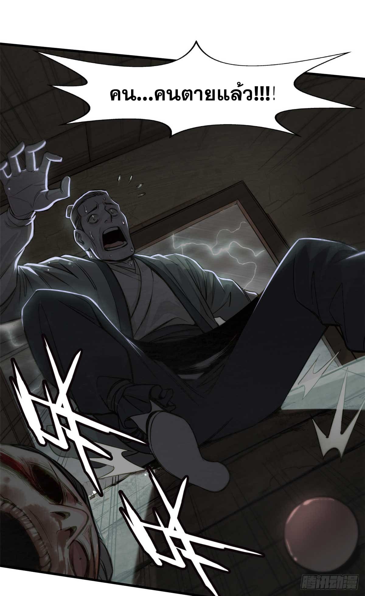 จิตปีศาจ ตอนที่ 1 หน้า 7